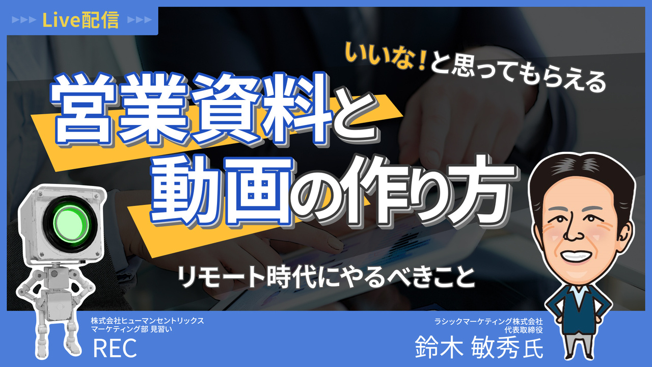 営業資料と動画の作り方サムネイル