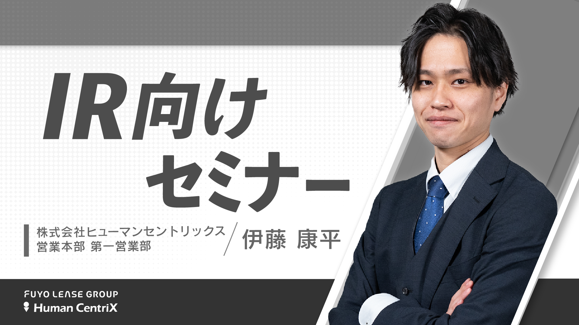 IR向け動画活用セミナー