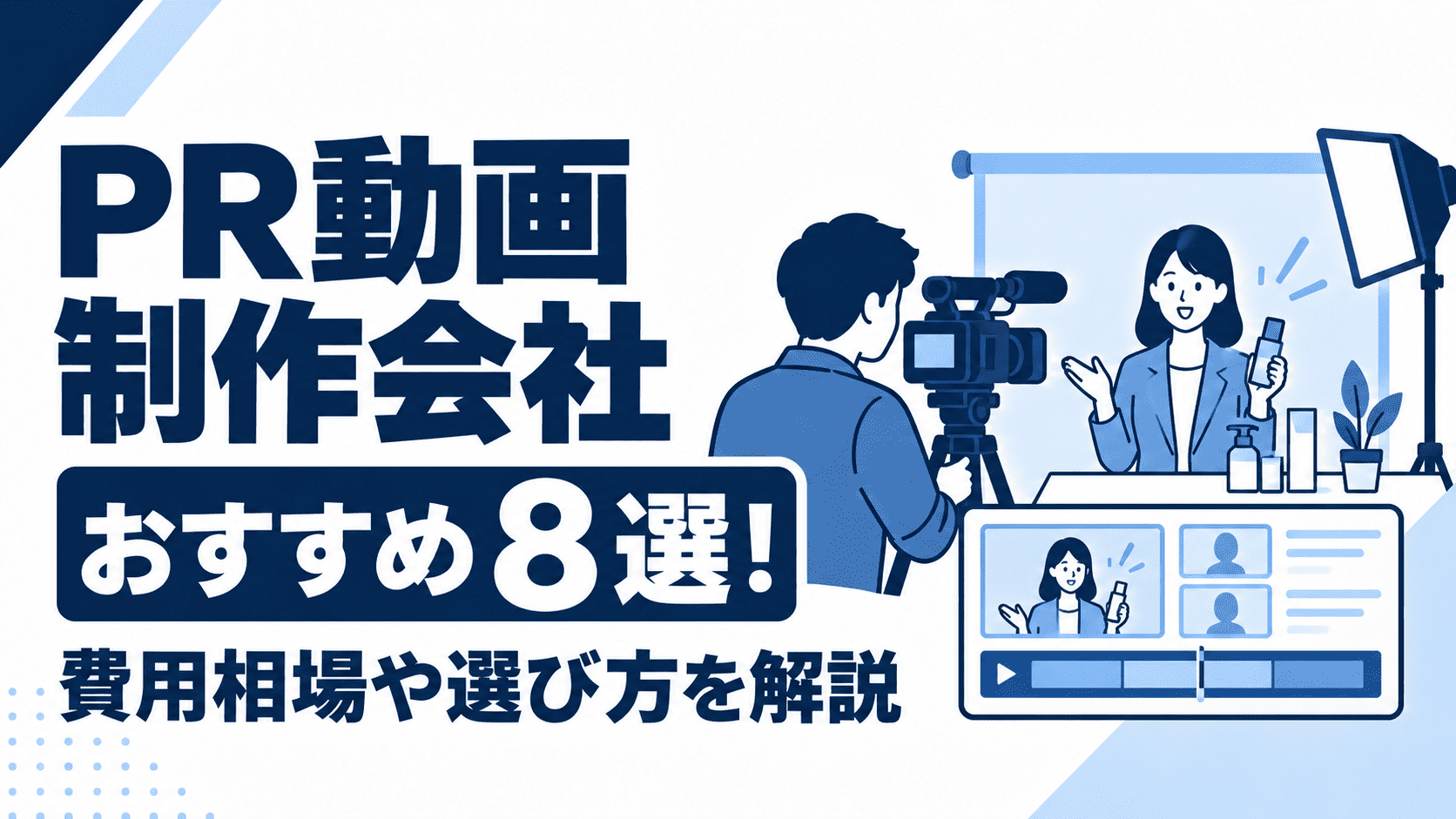 pr-video-production-companies