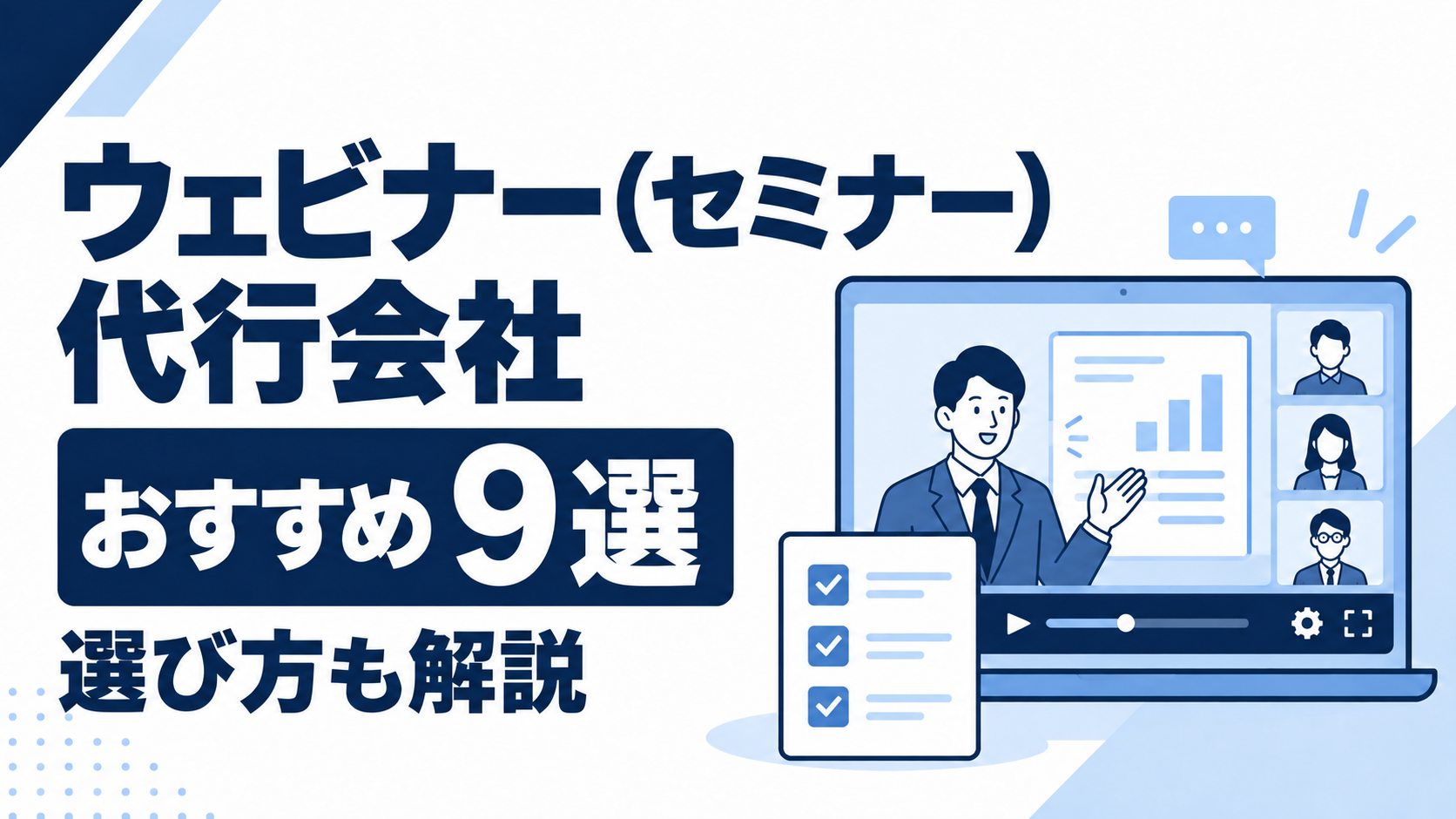 successful-webinar-with-agency