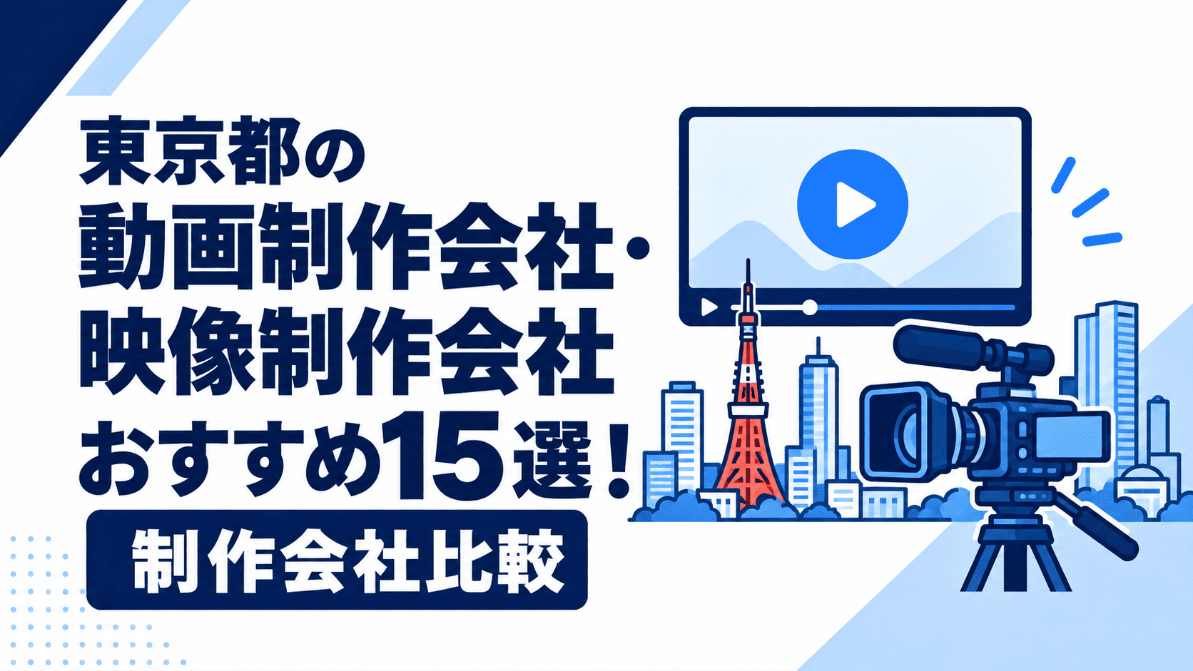 tokyo-video-production-companies