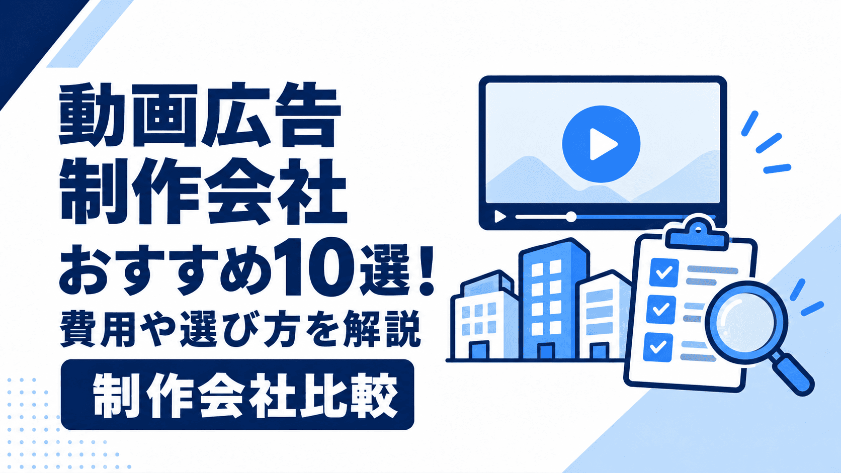 video-advertising-production-companies