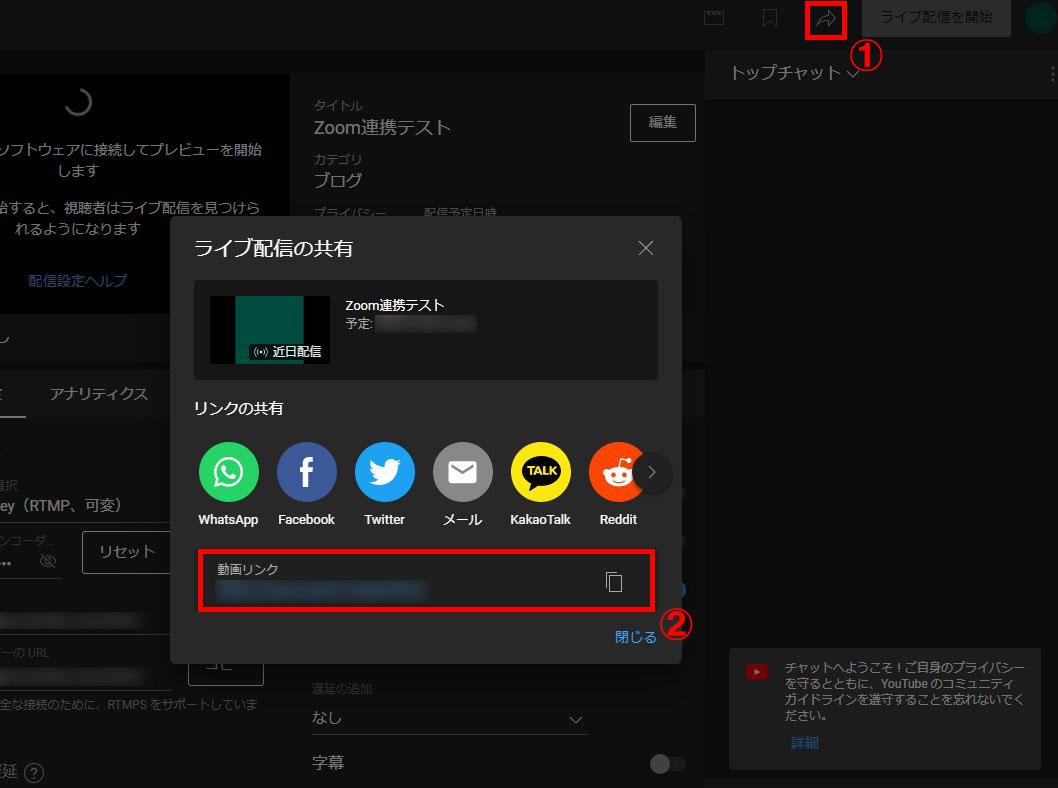ZoomをYouTubeで同時にライブ配信するには? 設定方法とやり方-12