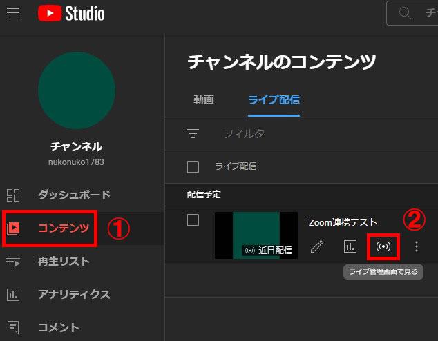 ZoomをYouTubeで同時にライブ配信するには? 設定方法とやり方-13