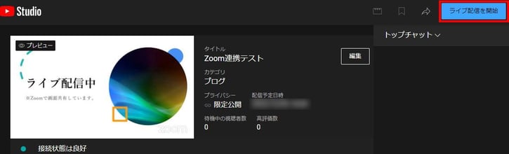 ZoomをYouTubeで同時にライブ配信するには? 設定方法とやり方-14