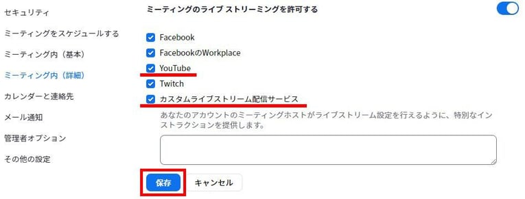 ZoomをYouTubeで同時にライブ配信するには? 設定方法とやり方-2