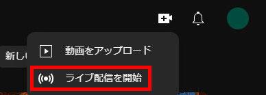 ZoomをYouTubeで同時にライブ配信するには? 設定方法とやり方-5