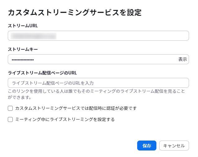 ZoomをYouTubeで同時にライブ配信するには? 設定方法とやり方-6