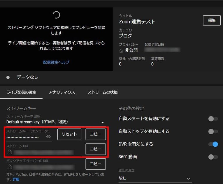 ZoomをYouTubeで同時にライブ配信するには? 設定方法とやり方-8