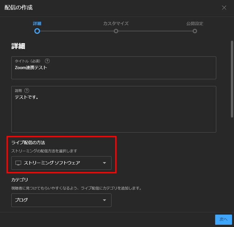 ZoomをYouTubeで同時にライブ配信するには? 設定方法とやり方-9