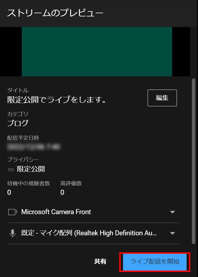 YouTubeライブ配信の限定公開とは? 企業の活用メリットと設定手順-1