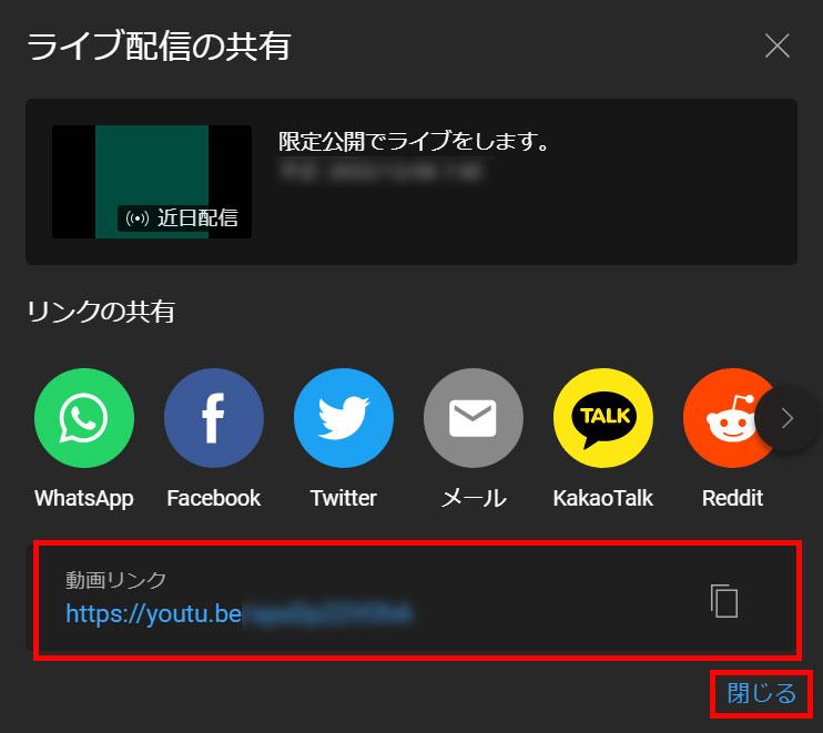 YouTubeライブ配信の限定公開とは? 企業の活用メリットと設定手順-2