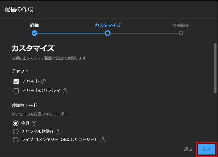 YouTubeライブ配信の限定公開とは? 企業の活用メリットと設定手順-5