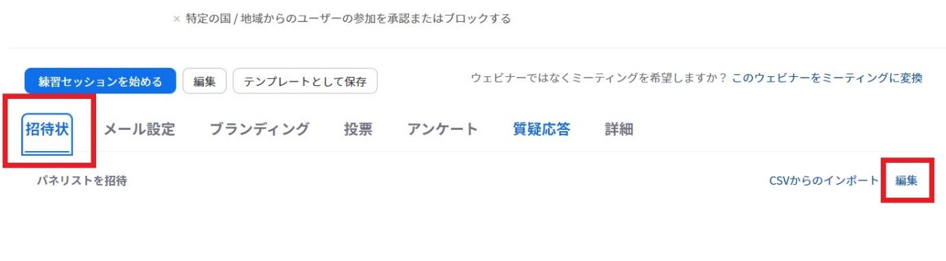 Zoomウェビナーのパネリストとは? できることと管理方法-1