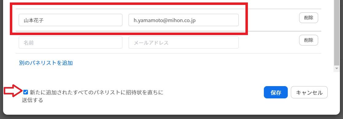 Zoomウェビナーのパネリストとは? できることと管理方法-2