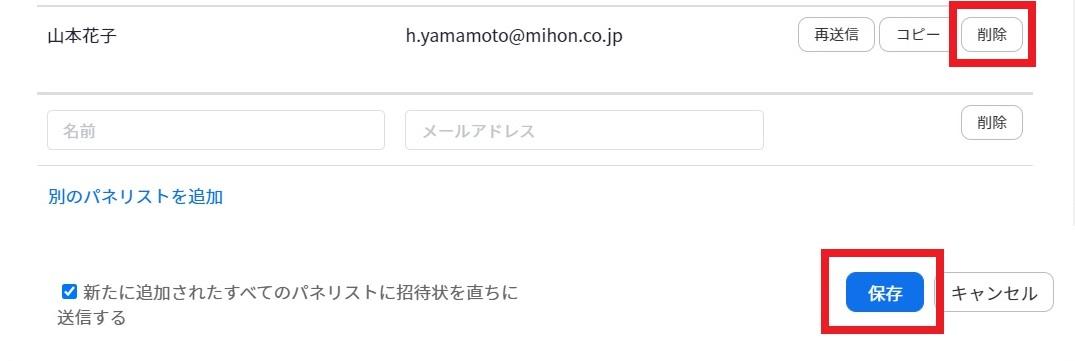Zoomウェビナーのパネリストとは? できることと管理方法-3