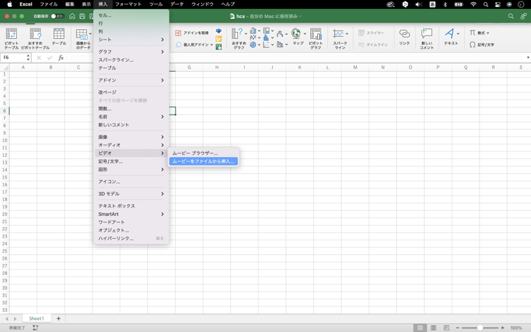 Excelで動画を挿入する方法
