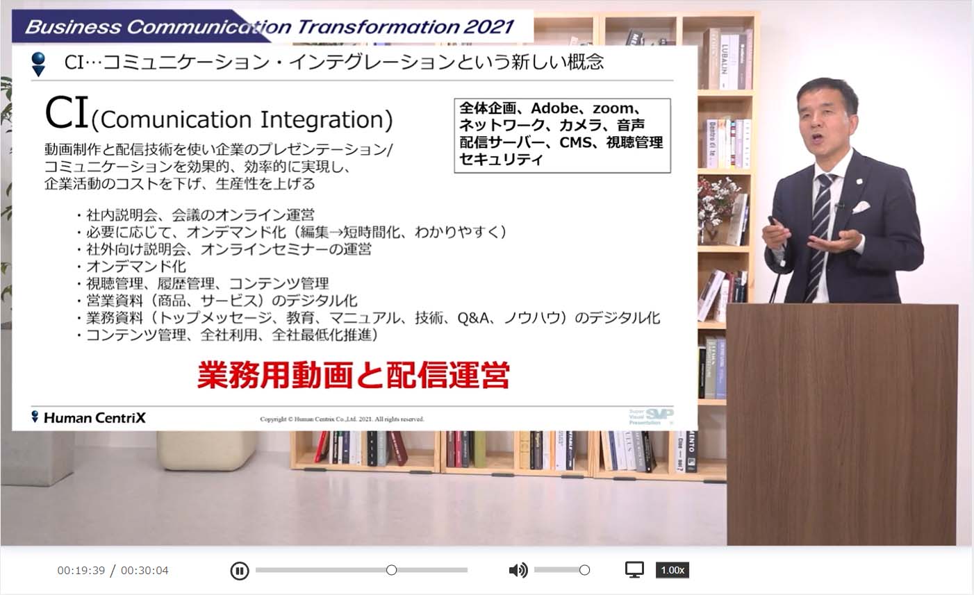 「生産性と質を高めるコミュニケーション改革、次の一手 ～ニューノーマル時代に変わる業務課題へのDXアプローチと未来像～」 オンラインセミナー開催レポート-1