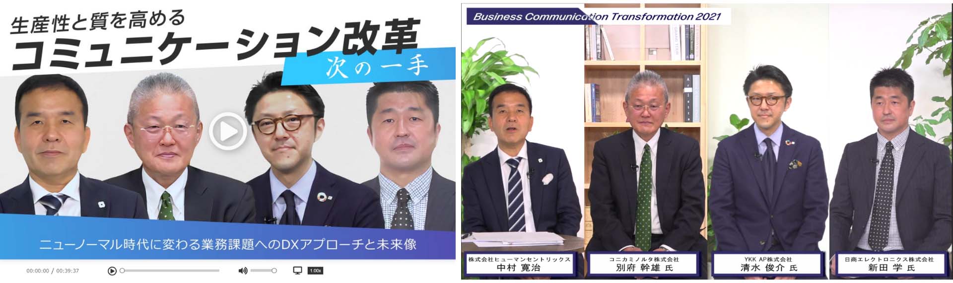 「生産性と質を高めるコミュニケーション改革、次の一手 ～ニューノーマル時代に変わる業務課題へのDXアプローチと未来像～」 オンラインセミナー開催レポート-2-3