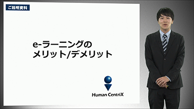 e-ラーニングのメリット／デメリット