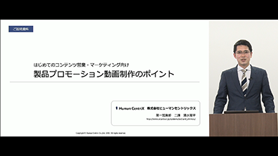 はじめてのコンテンツ営業・マーケティング向け製品プロモーション動画制作のポイント