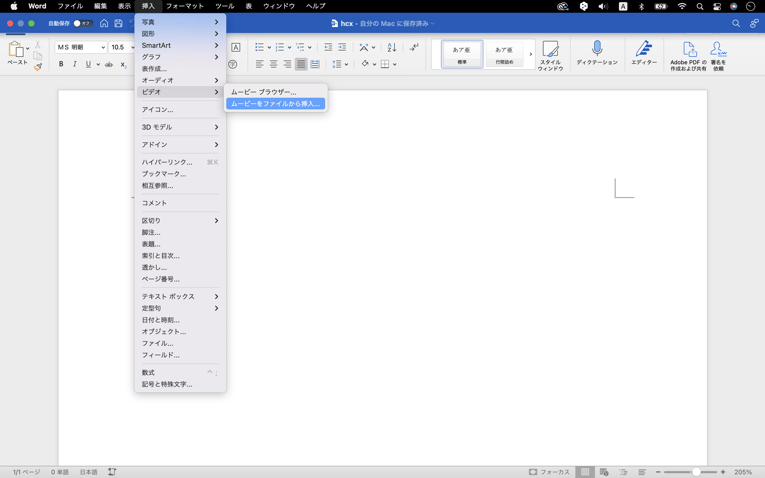 Word for Macに動画を挿入する