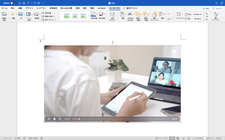 Wordに動画を挿入する