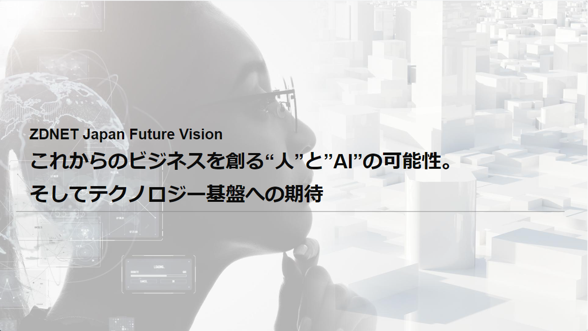 ZDNET Japan Future Vision
