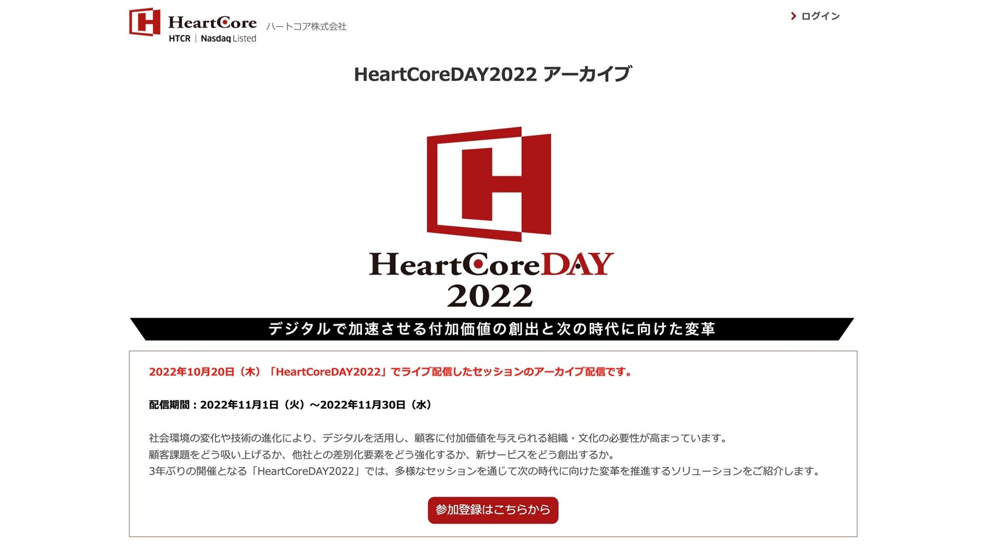 HeartCoreDAY 2022