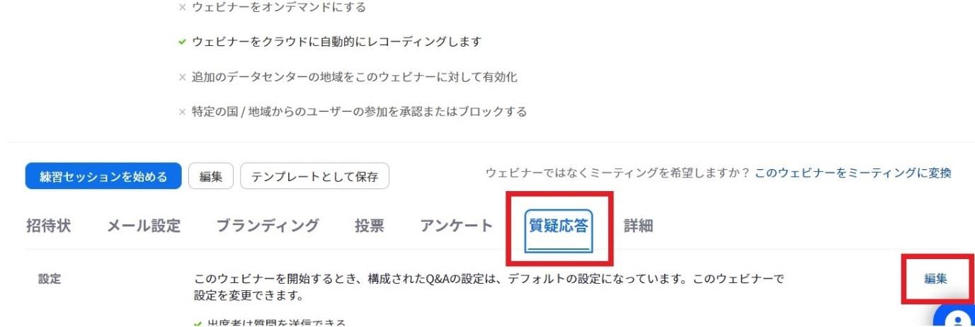 Zoomウェビナー質疑応答の設定方法は? 効果的な運用の仕方も解説-1