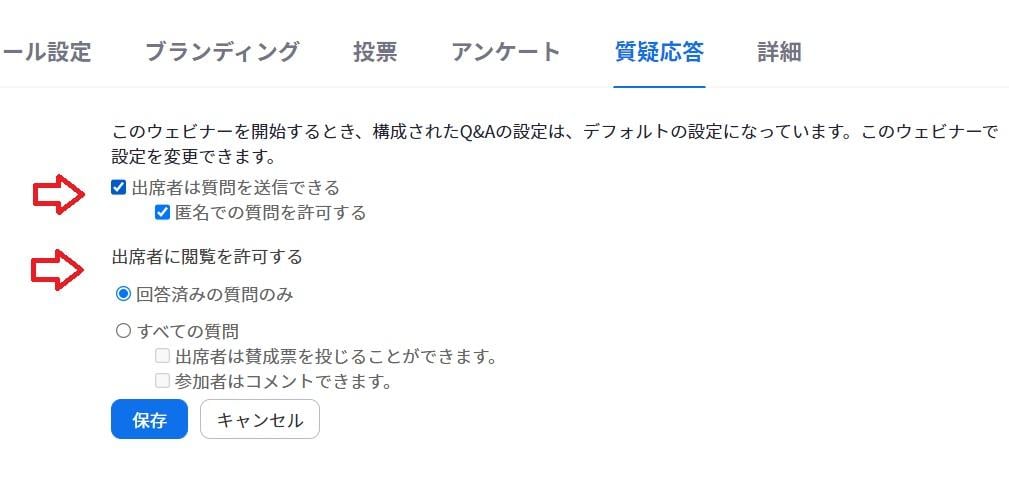 Zoomウェビナー質疑応答の設定方法は? 効果的な運用の仕方も解説-2