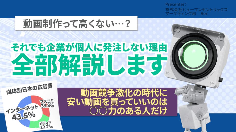 動画制作って高くない！？ #1