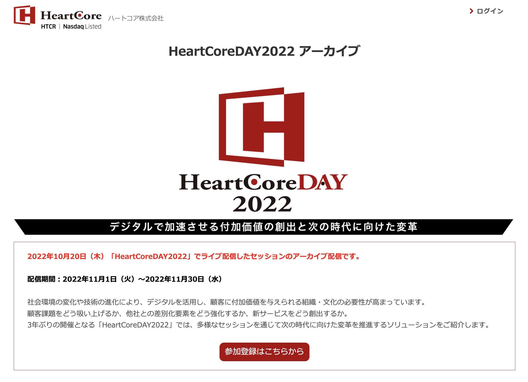 HeartCoreDAY 2022
