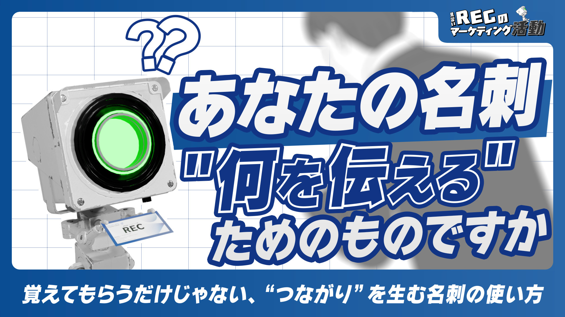あなたの名刺、