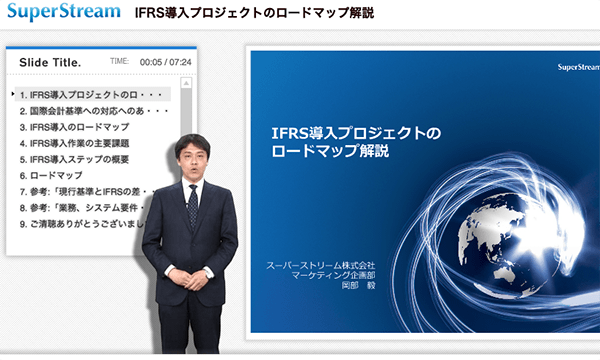 IFRS導入プロジェクトのロードマップ解説動画