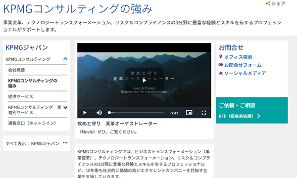 KPMGコンサルティングの独自性