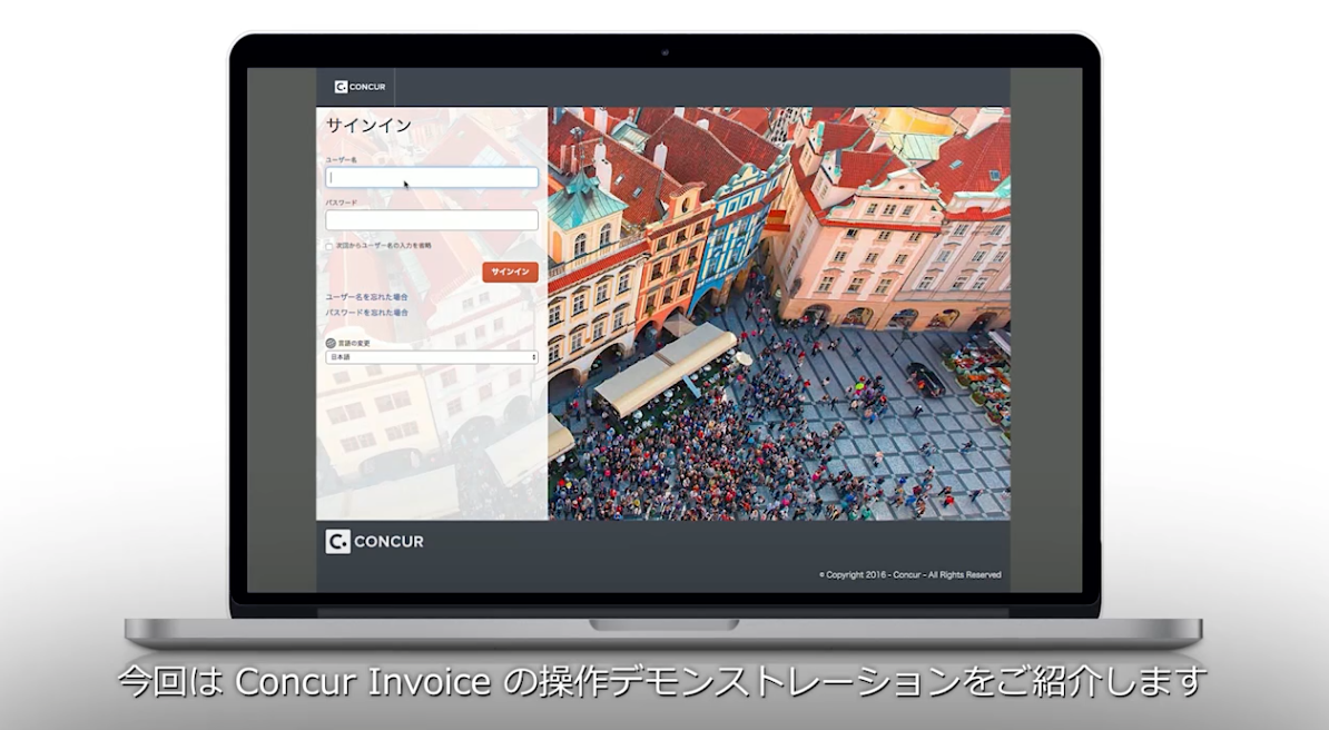 Concur Invoice デモ動画