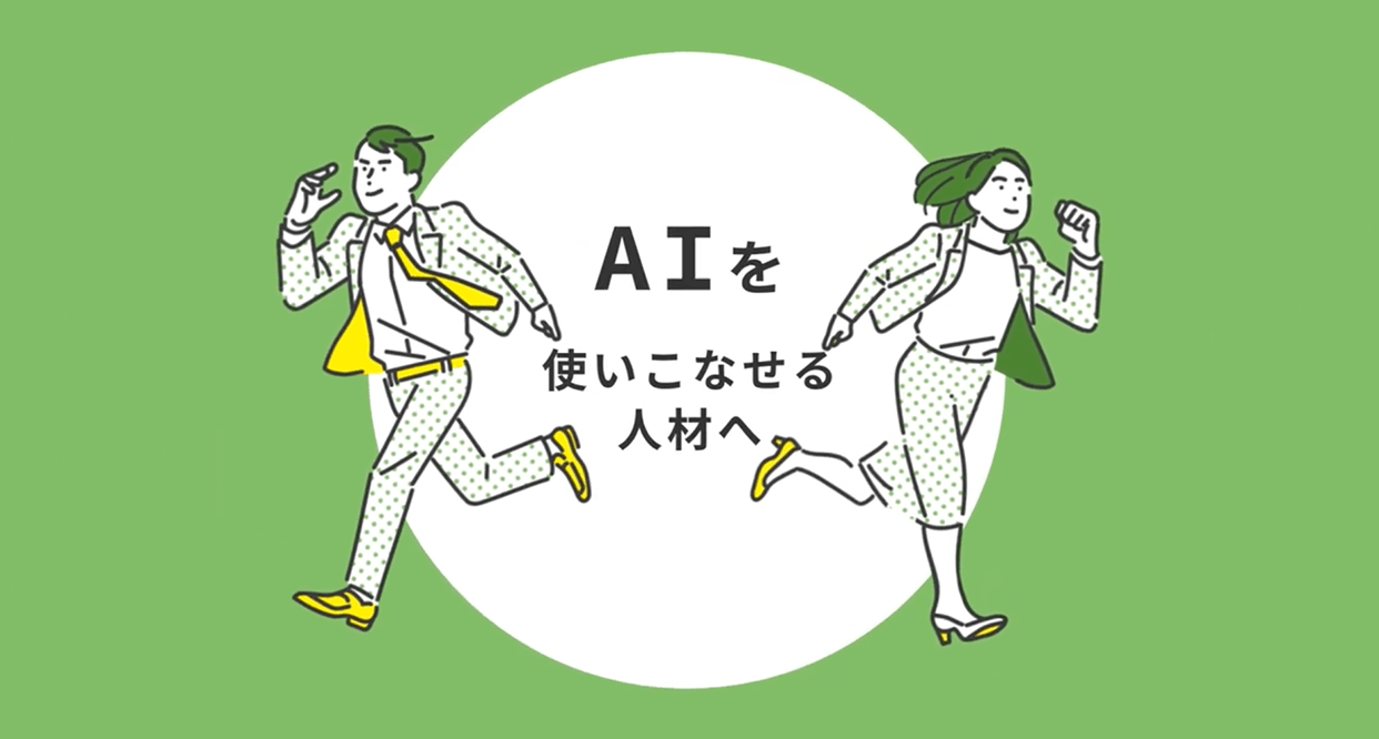 AIスキル学習サービス「Aidemy」サービス紹介動画