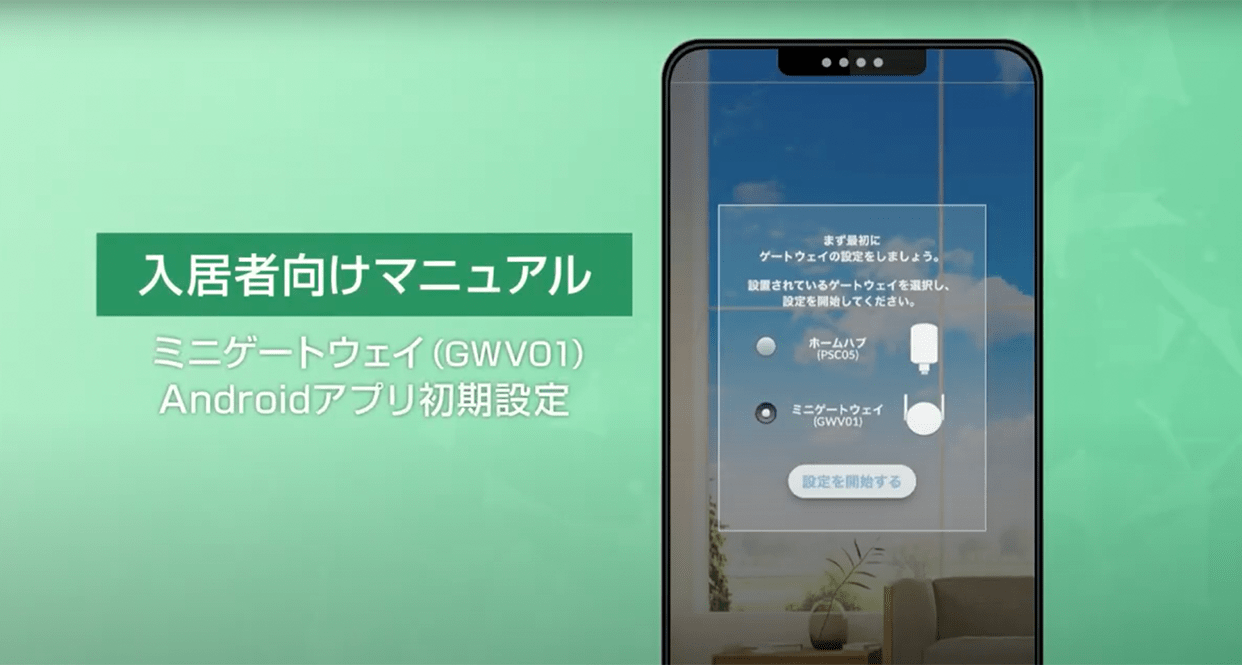 ミニゲートウェイ紹介動画