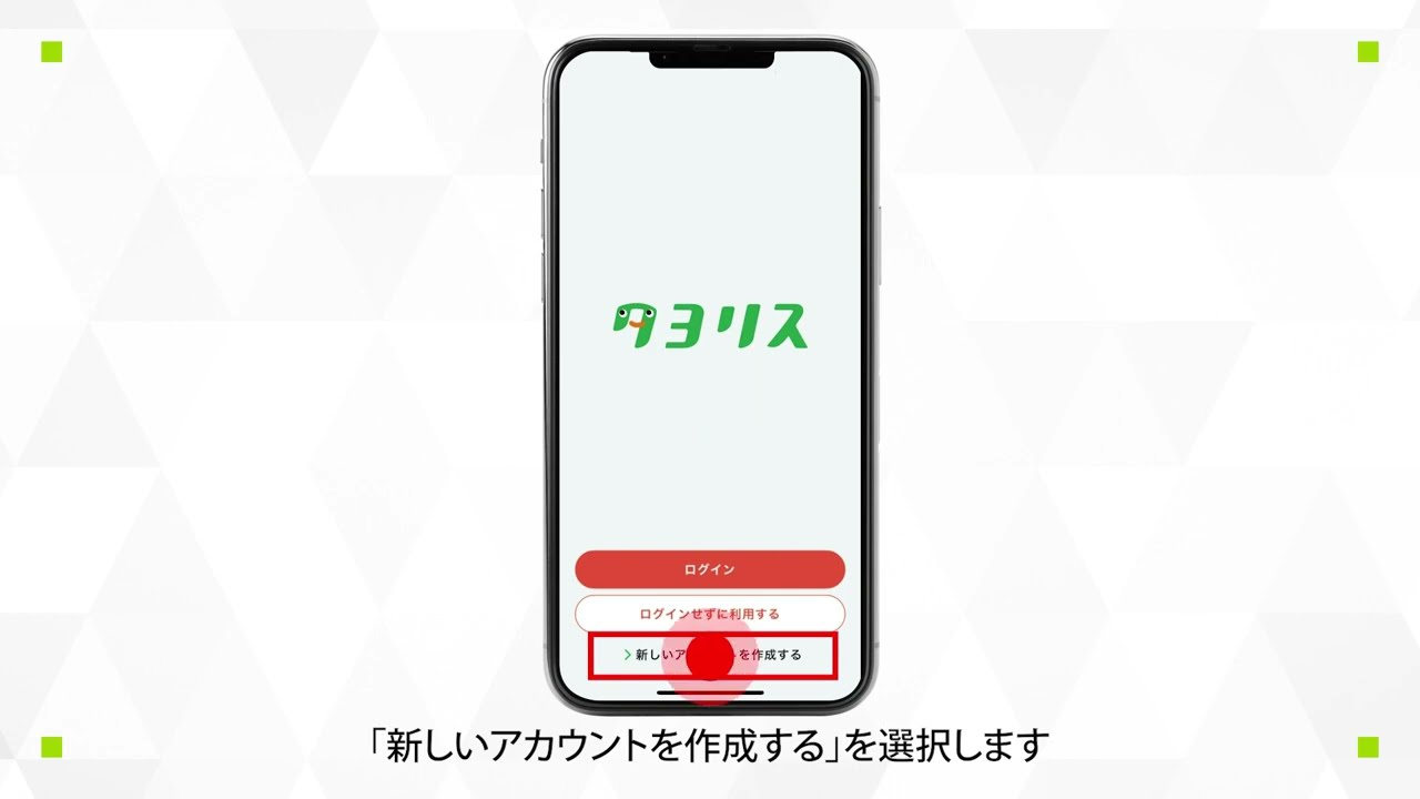 総合メディカル公式アプリ「タヨリス」　導入支援動画