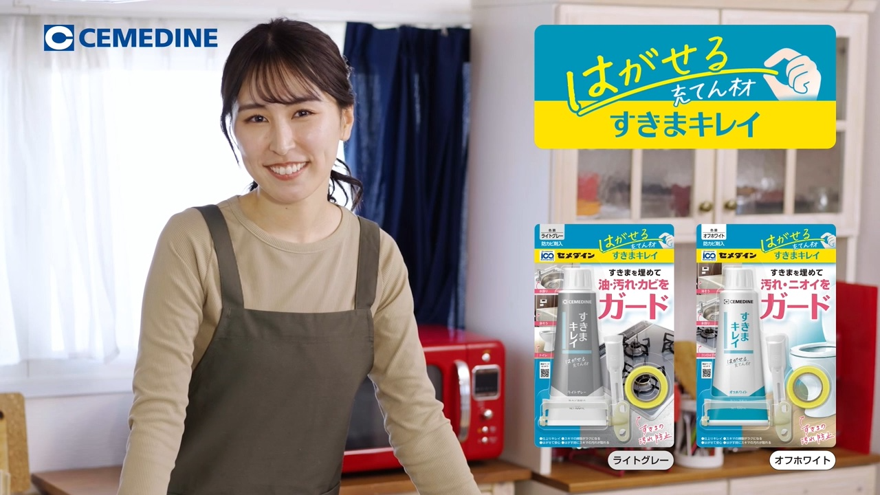 すきまキレイ　プロモーション動画　6秒版