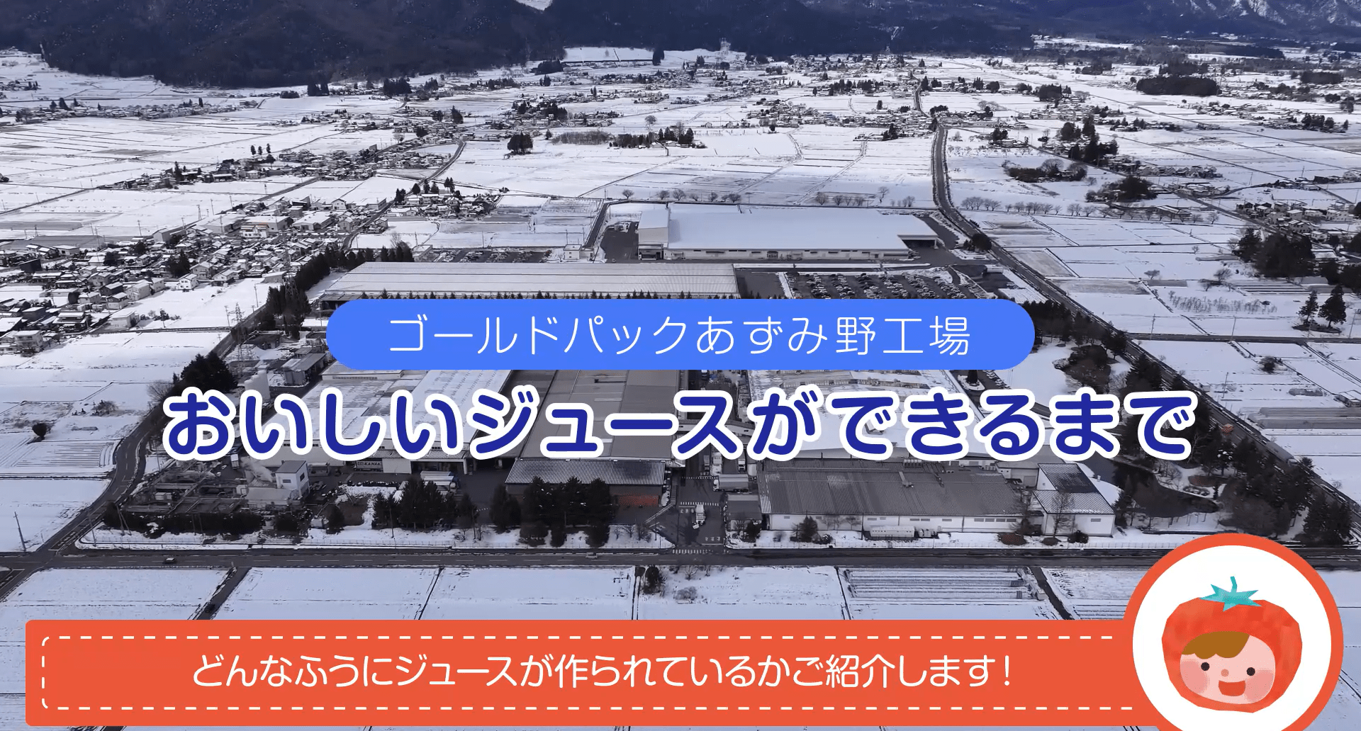 工場紹介動画