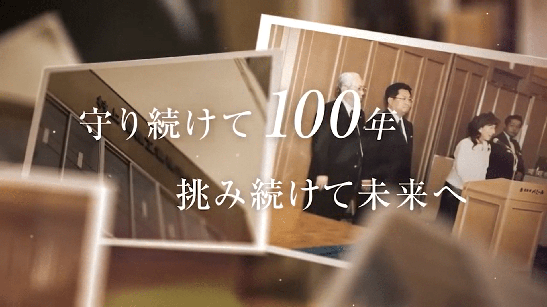 100周年記念式典向け　オープニング動画